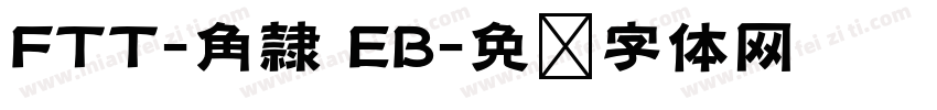FTT-角隷 EB字体转换